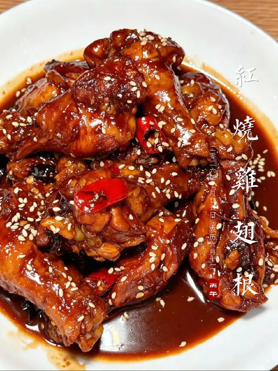 红烧鸡翅根成品图