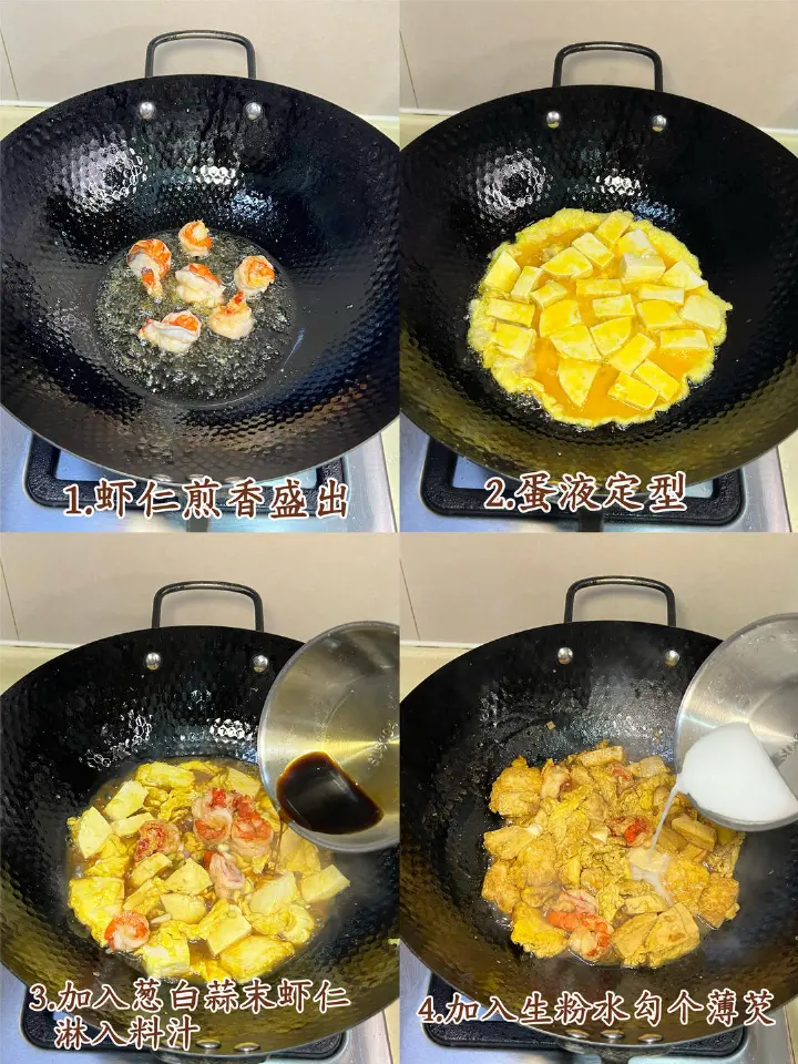 虾仁豆腐抱蛋 第 3 步