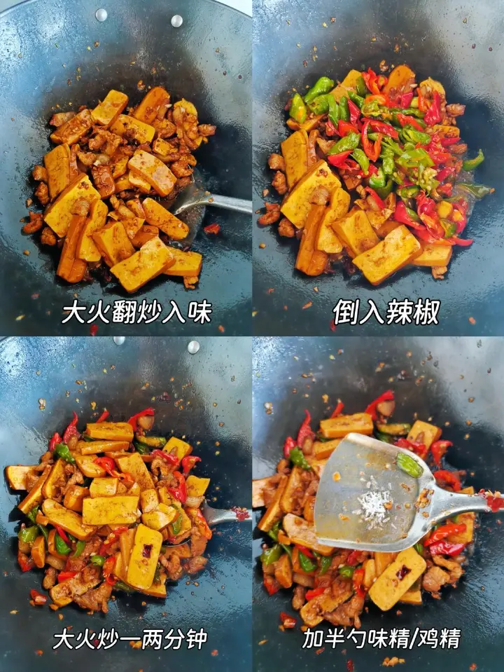 小炒攸县香干 第 11 步