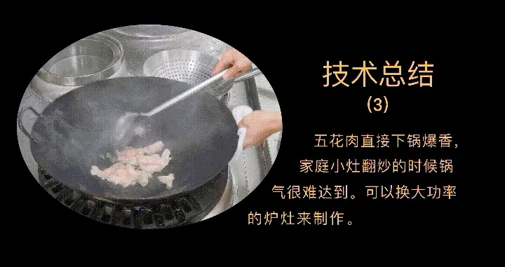 小炒肉 第 21 步
