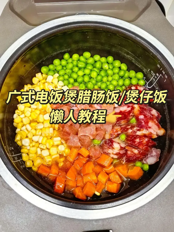 广式腊肠煲仔饭 第 1 步