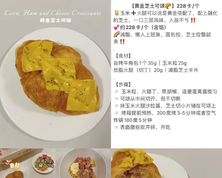 可颂花式吃法合集 第 11 步
