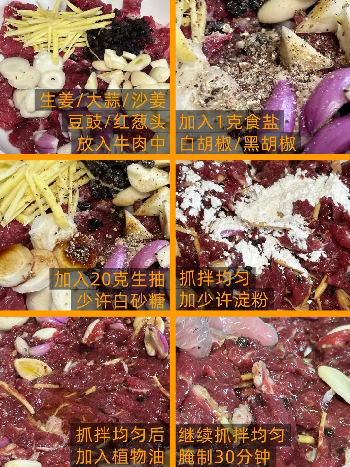 顺德干蒸牛肉 第 3 步