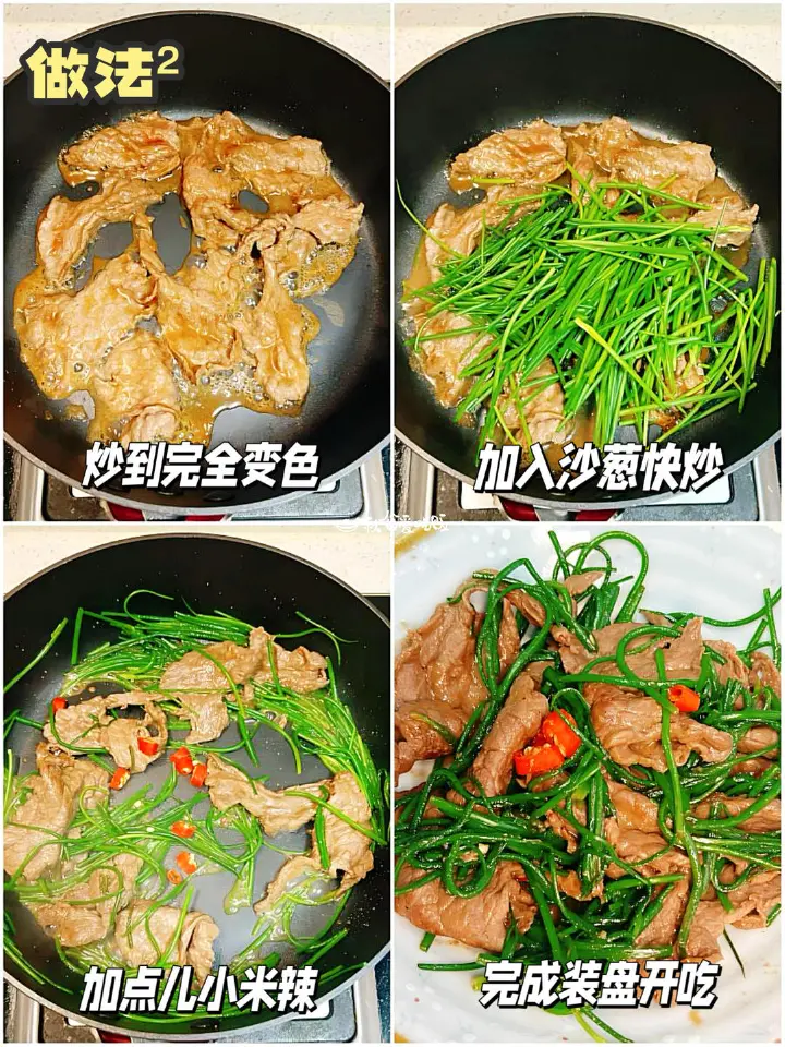 沙葱炒牛肉 第 2 步