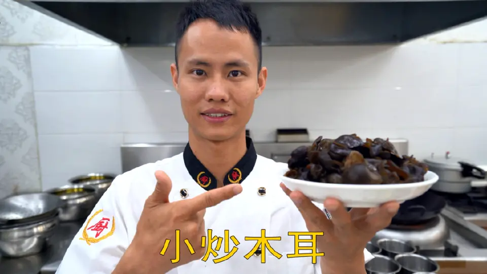 小炒黑木耳成品图
