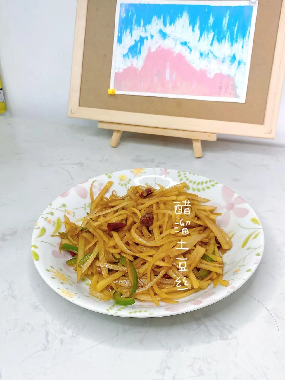 醋溜土豆丝成品图