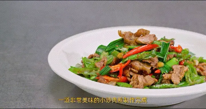 小炒肉 第 18 步