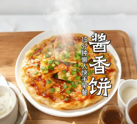 快手酱香饼