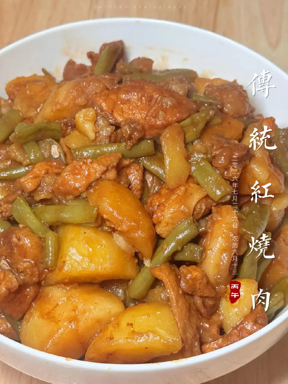 土豆豆角红烧肉成品图