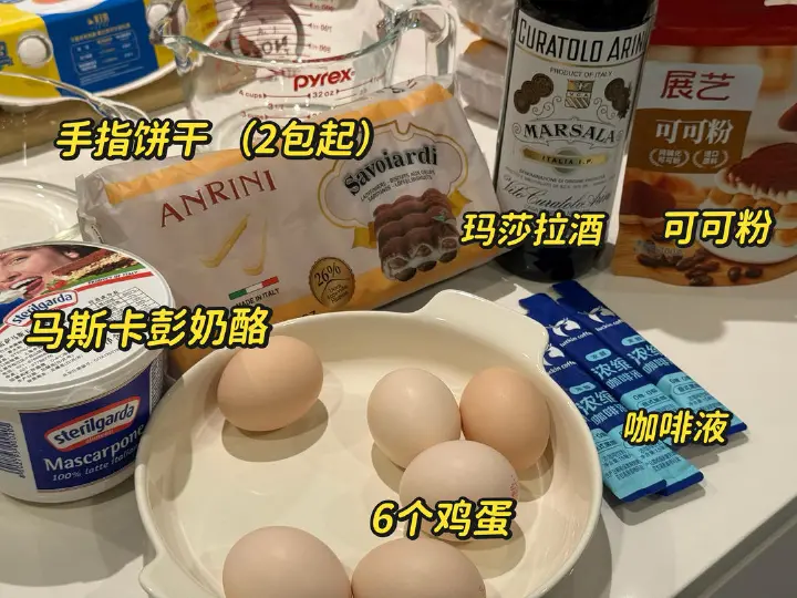 家庭版提拉米苏 第 1 步