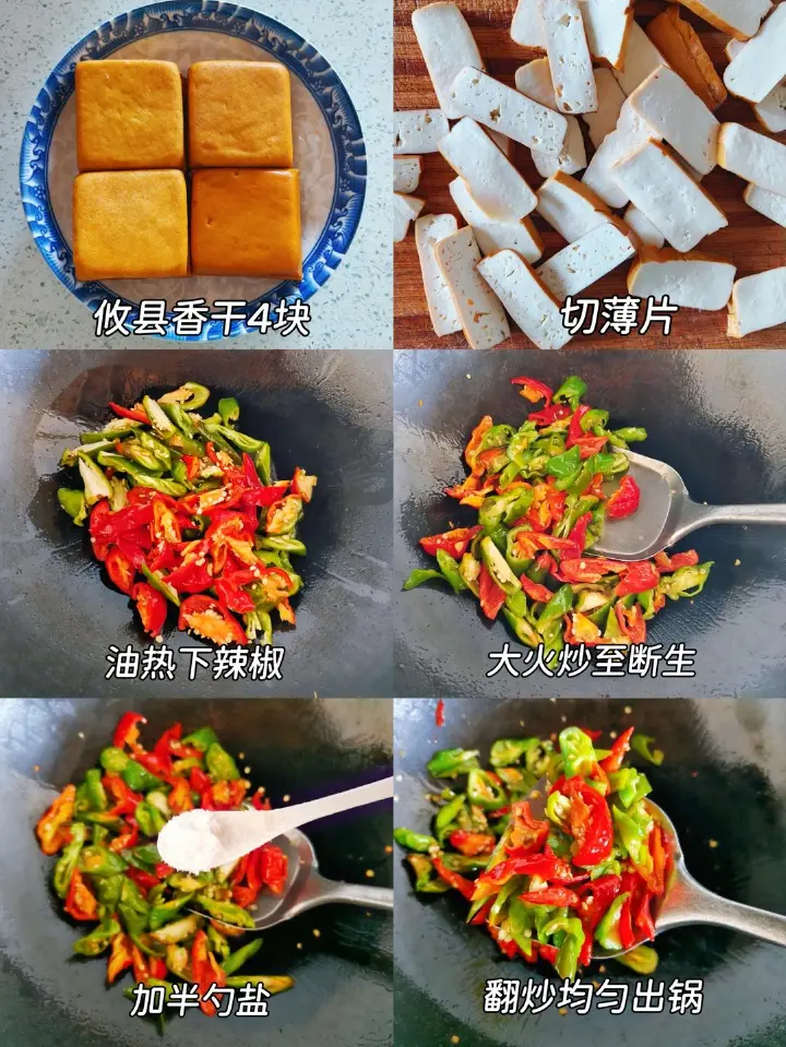 小炒攸县香干 第 8 步