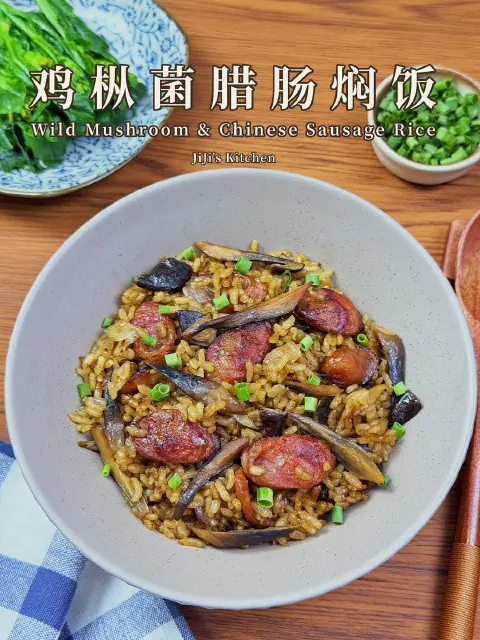 鸡枞菌腊肠焖饭