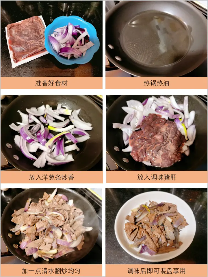 洋葱炒猪肝 第 1 步