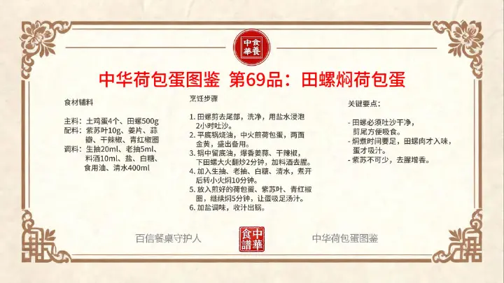 田螺焖荷包蛋 第 11 步