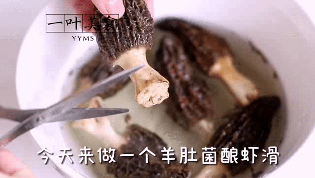 羊肚菌酿虾滑 第 1 步