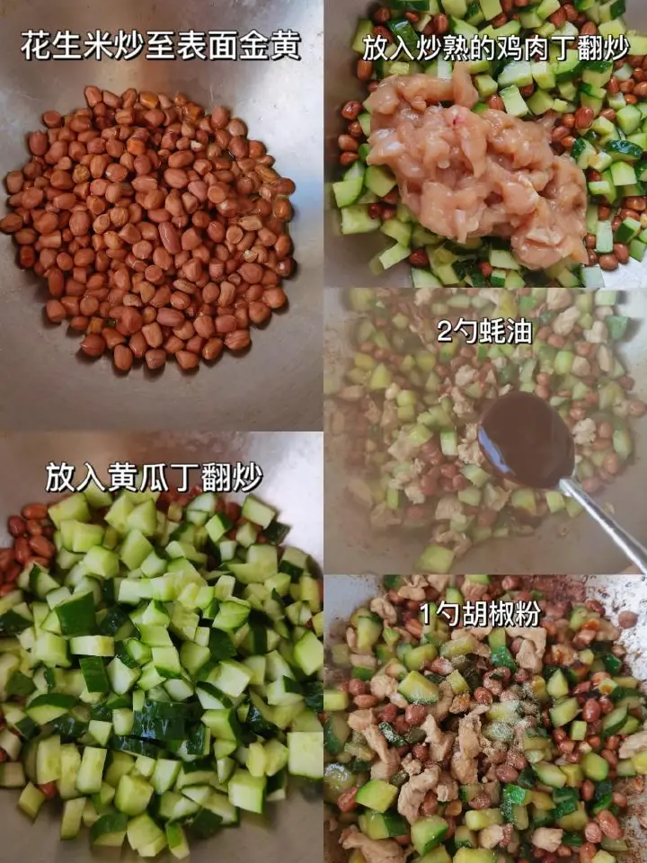 宫保鸡丁 第 3 步