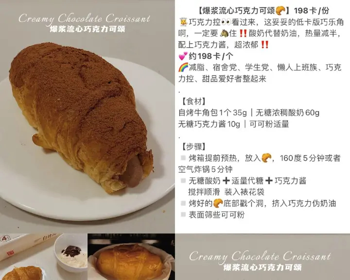 可颂花式吃法合集 第 1 步