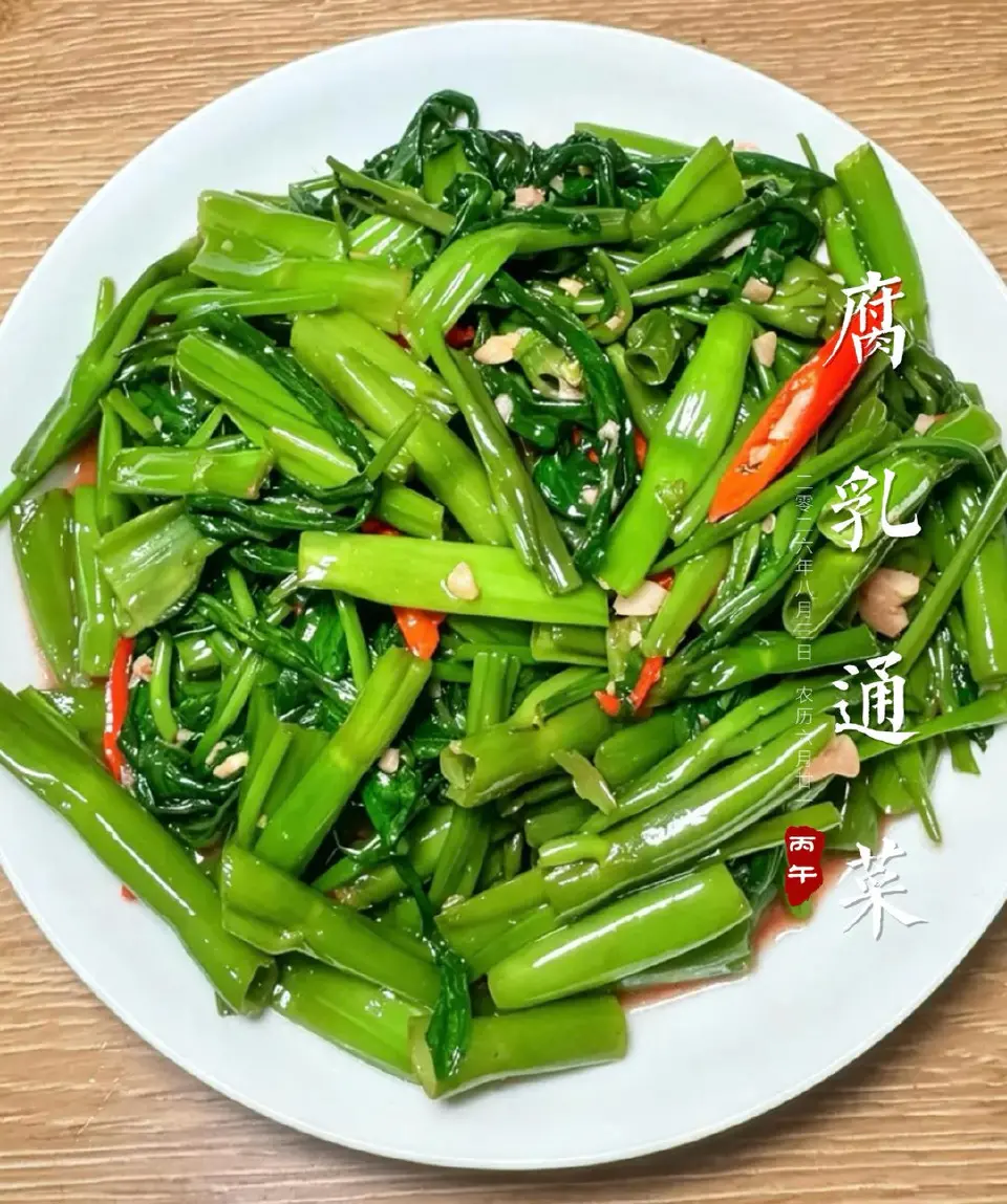 广式腐乳炒通心菜成品图