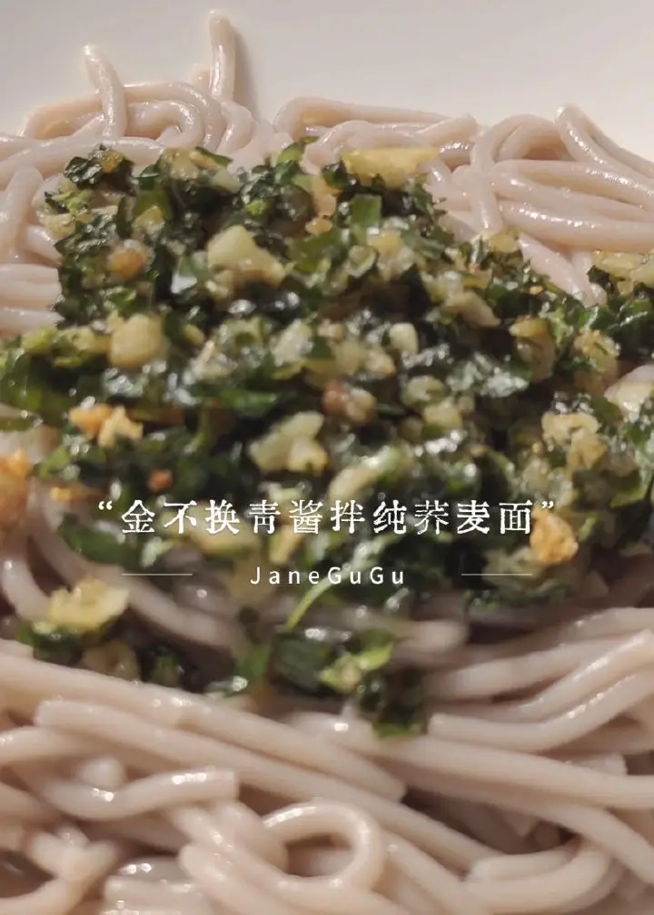 金不换青酱拌荞麦面 第 19 步