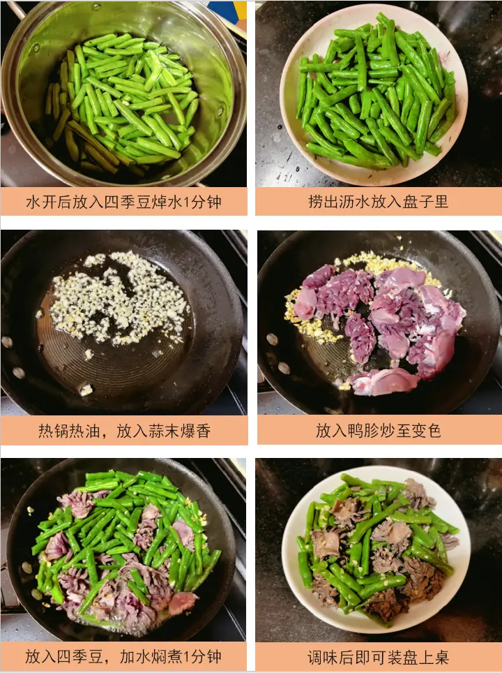 鸭胗炒四季豆 第 1 步