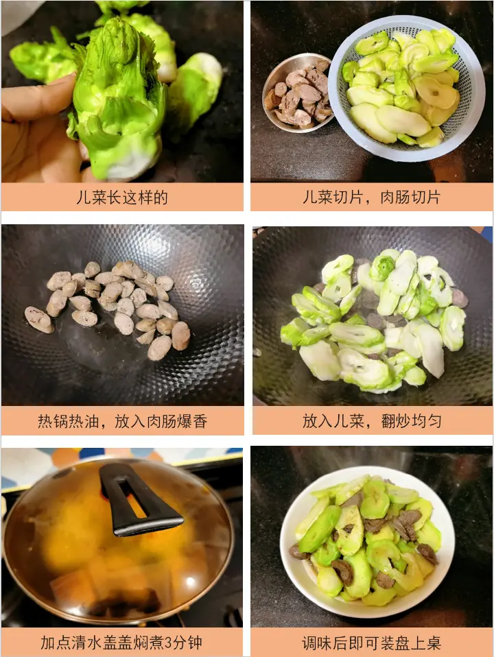 肉肠炒儿菜 第 1 步