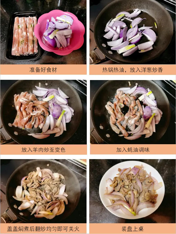 洋葱炒羊肉 第 1 步