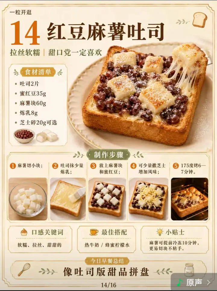 花式吐司合集 第 14 步