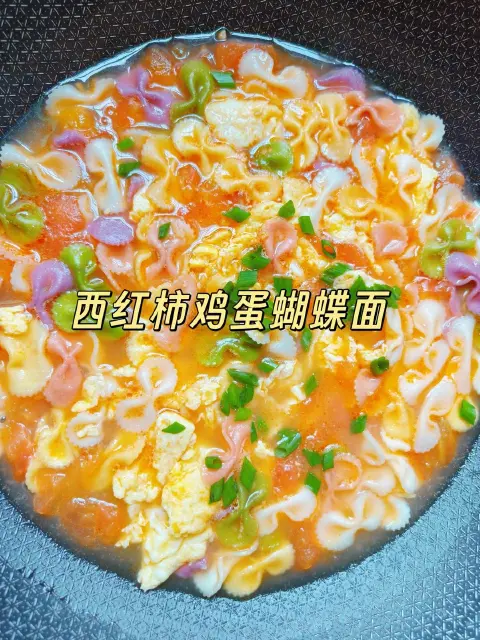 西红柿鸡蛋蝴蝶面